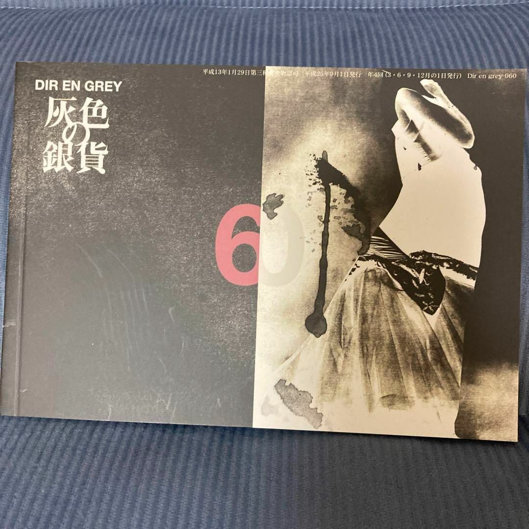 Dir en grey会報灰色の銀貨Vol60 エンタメ/ホビーのタレントグッズ(ミュージシャン)の商品写真