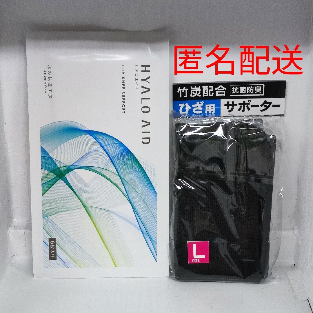 ヒアロエイド 1シート（6枚入り） Lサイズ膝サポーター付き 北の快適工房 レディースのレッグウェア(その他)の商品写真