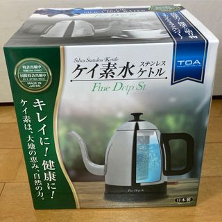 未使用品 ケイ素水 ステンレスケトル TOA-FDSI 日本製 コードレス(電気ケトル)