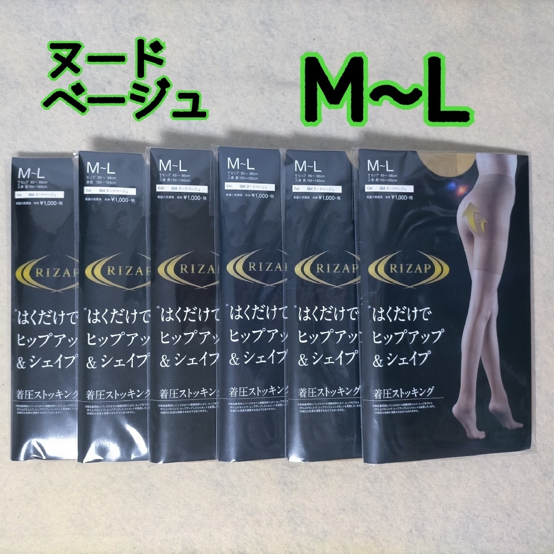 RIZAP(ライザップ)のストッキング ライザップ 着圧 ヌードベージュ M~L 6足 レディースのレッグウェア(タイツ/ストッキング)の商品写真
