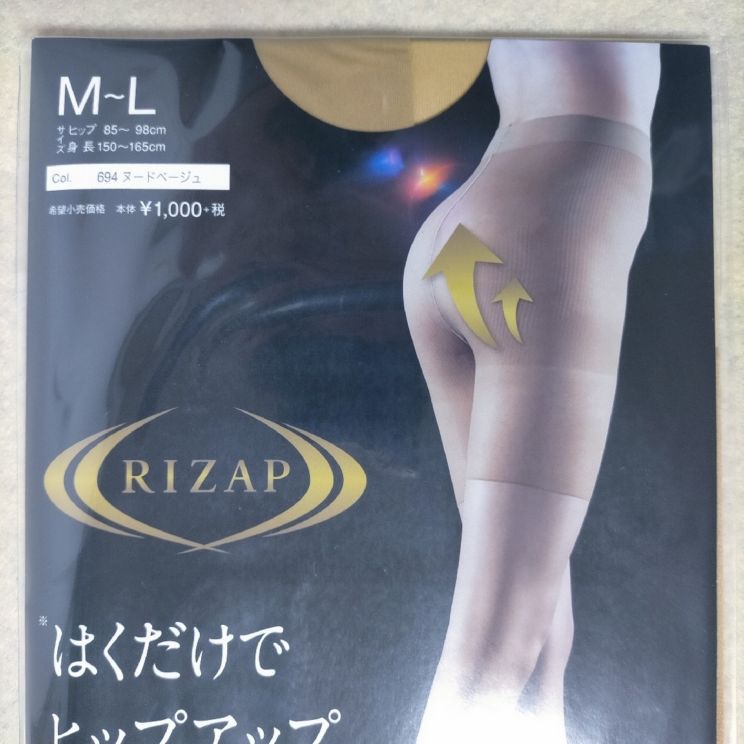 RIZAP(ライザップ)のストッキング ライザップ 着圧 ヌードベージュ M~L 6足 レディースのレッグウェア(タイツ/ストッキング)の商品写真