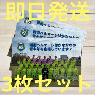 湘南ベルマーレ　クリアファイル　サッカー　選手　平塚　日本代表　新品　未使用(スポーツ選手)