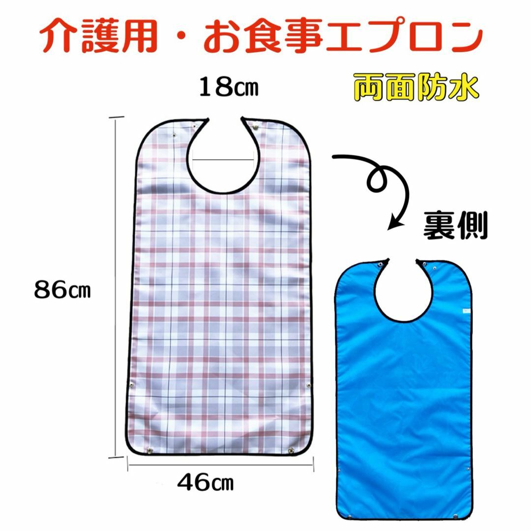 介護用 お食事エプロン 両面防水 軽量 食べこぼしキャッチ 2段階調節 ボタン式 インテリア/住まい/日用品のキッチン/食器(テーブル用品)の商品写真