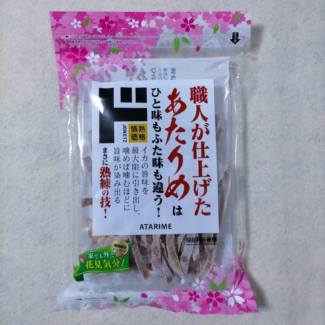 あたりめ 121g 食品/飲料/酒の加工食品(乾物)の商品写真