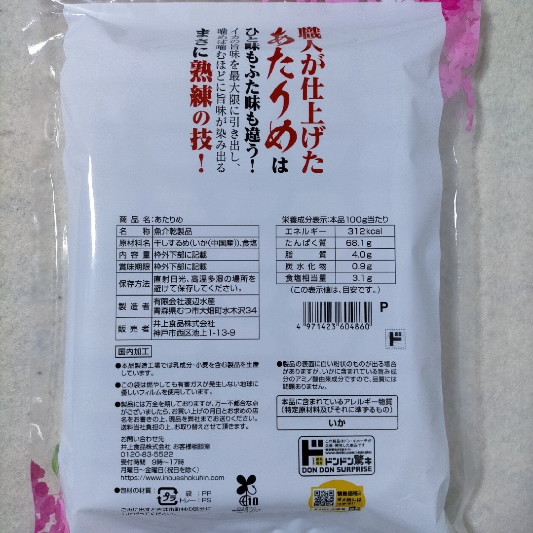 あたりめ 121g 食品/飲料/酒の加工食品(乾物)の商品写真