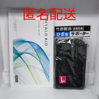 ヒアロエイド 1シート（6枚入り） Lサイズ膝サポーター付き 北の快適工房(その他)