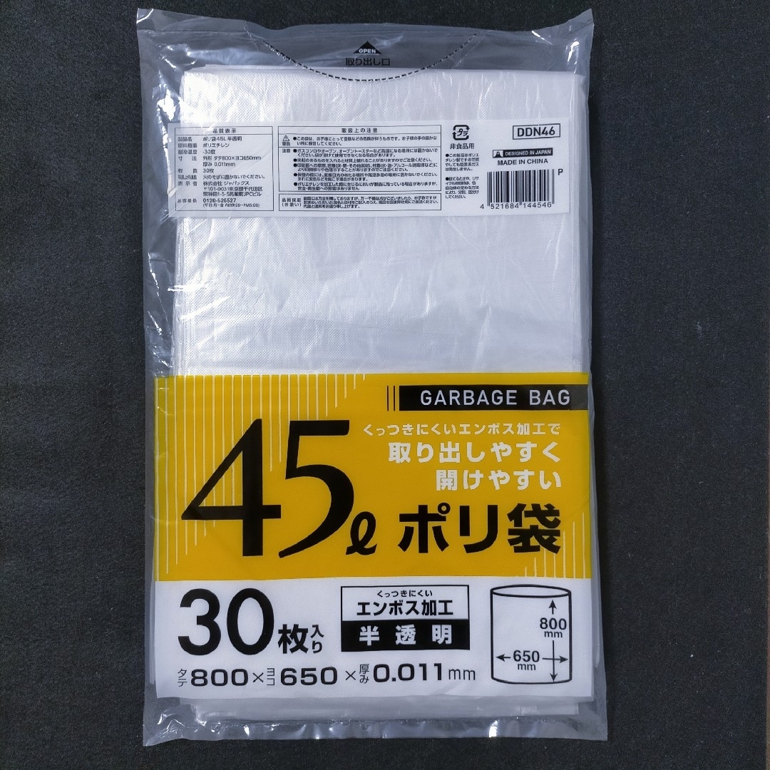 ゴミ袋 45リットル 60枚 インテリア/住まい/日用品の日用品/生活雑貨/旅行(日用品/生活雑貨)の商品写真