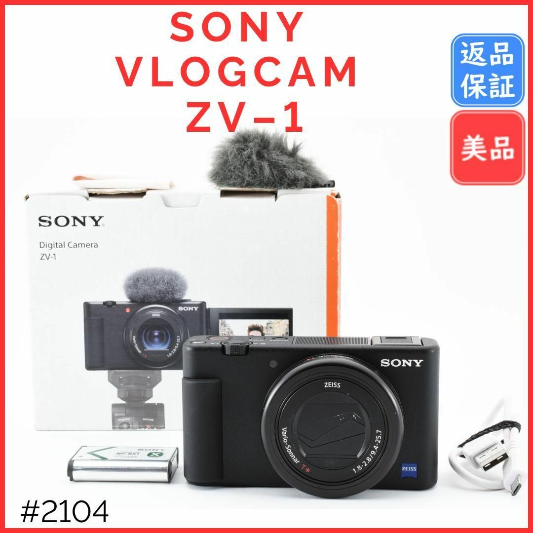 SONY(ソニー)の【美品】ソニー SONY VLOGCAM ZV-1《元箱付き》＃2104 スマホ/家電/カメラのカメラ(コンパクトデジタルカメラ)の商品写真