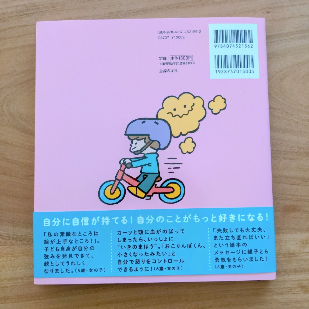 きみのこころをつよくするえほん　かってもまけてもいいんだよ　2冊セット エンタメ/ホビーの本(絵本/児童書)の商品写真