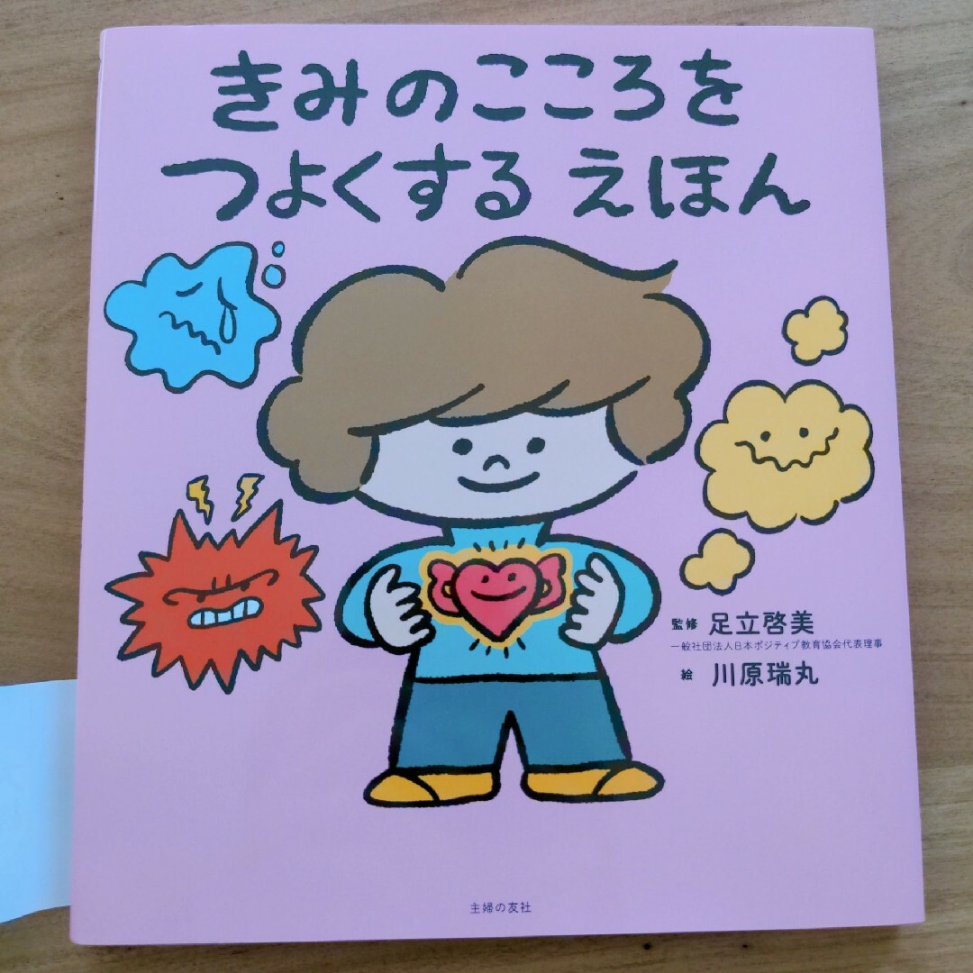 きみのこころをつよくするえほん　かってもまけてもいいんだよ　2冊セット エンタメ/ホビーの本(絵本/児童書)の商品写真