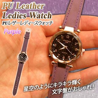 【新品】スタースカイダイヤル PUレザーベルト クォーツ腕時計 パープル(腕時計)