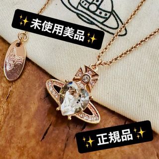 ヴィヴィアンウエストウッド(Vivienne Westwood)の未使用正規品VivienneWestwood ハートオーブ/アリエラネックレス(ネックレス)