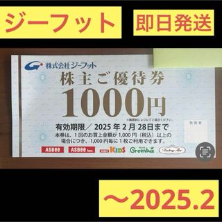 ASBee - ジーフット　アスビー　株主優待　優待券　株主優待券　1000円分　ASBee