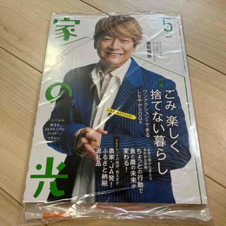 家の光　2024年5月号(生活/健康)