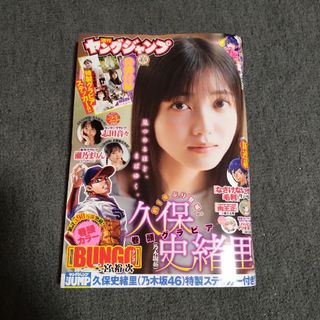 がっちゅ様専用　ヤングジャンプ 2024年 5/23号 [雑誌](青年漫画)