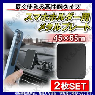 メタルプレート スチールプレート 黒2枚 角型M スマホ 車載マグネットホルダー(車内アクセサリ)