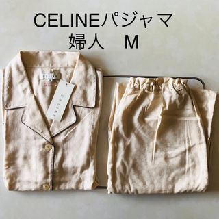 セリーヌ(celine)のセリーヌパジャマ婦人用M(パジャマ)