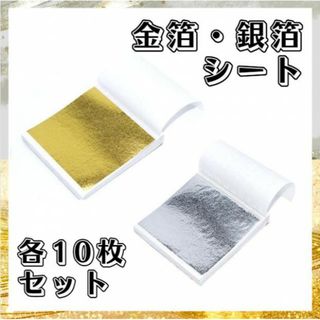 金箔シート 銀箔シート 結婚式 ネイル ヘアアレンジ 和風 着物 ハンドメイド(各種パーツ)