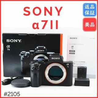 SONY - 【美品】ソニー SONY α7II 　《ショット数わずか1181回》元箱付