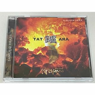 侍BRASS 第三録音集 鑪（たたら）TATARA◇S3(クラシック)