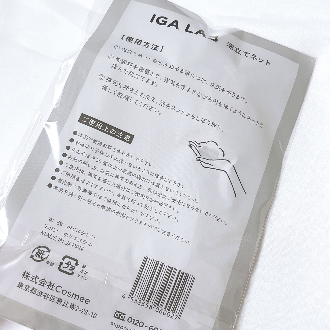 IGA LAB 4重構造 泡立て洗顔ネット アイジーエーラボ コスメ/美容のスキンケア/基礎化粧品(洗顔ネット/泡立て小物)の商品写真