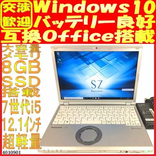 SSD256GB ノートパソコン本体CF-SZ6 Win10 軽量