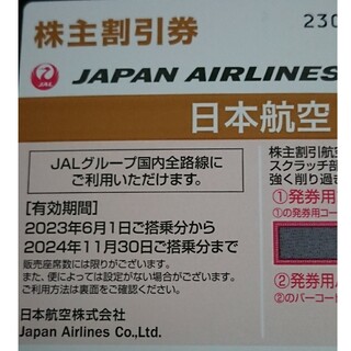 JAL 日本航空 株主優待 1枚