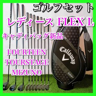 レディース ゴルフクラブセット 初心者〜中級者 フレックスL 女性 バッグ新品