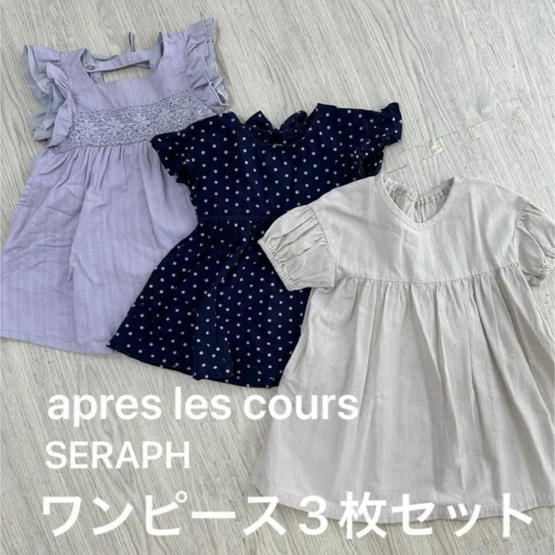 apres les cours(アプレレクール)のアプレレクール　ワンピース　3点セット（80cm） キッズ/ベビー/マタニティのベビー服(~85cm)(ワンピース)の商品写真