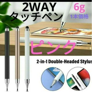 2WAY　液晶タッチペン　スマホ　極細&ワイド　1本　キップ付代替　ピンク(その他)