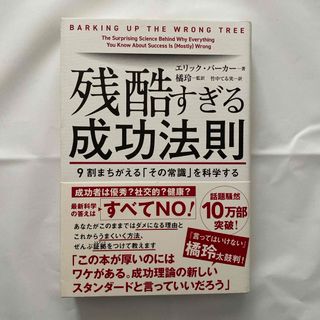 残酷すぎる成功法則(その他)