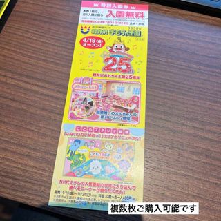 軽井沢おもちゃ王国　入園無料券　複数枚ご購入可能です(遊園地/テーマパーク)