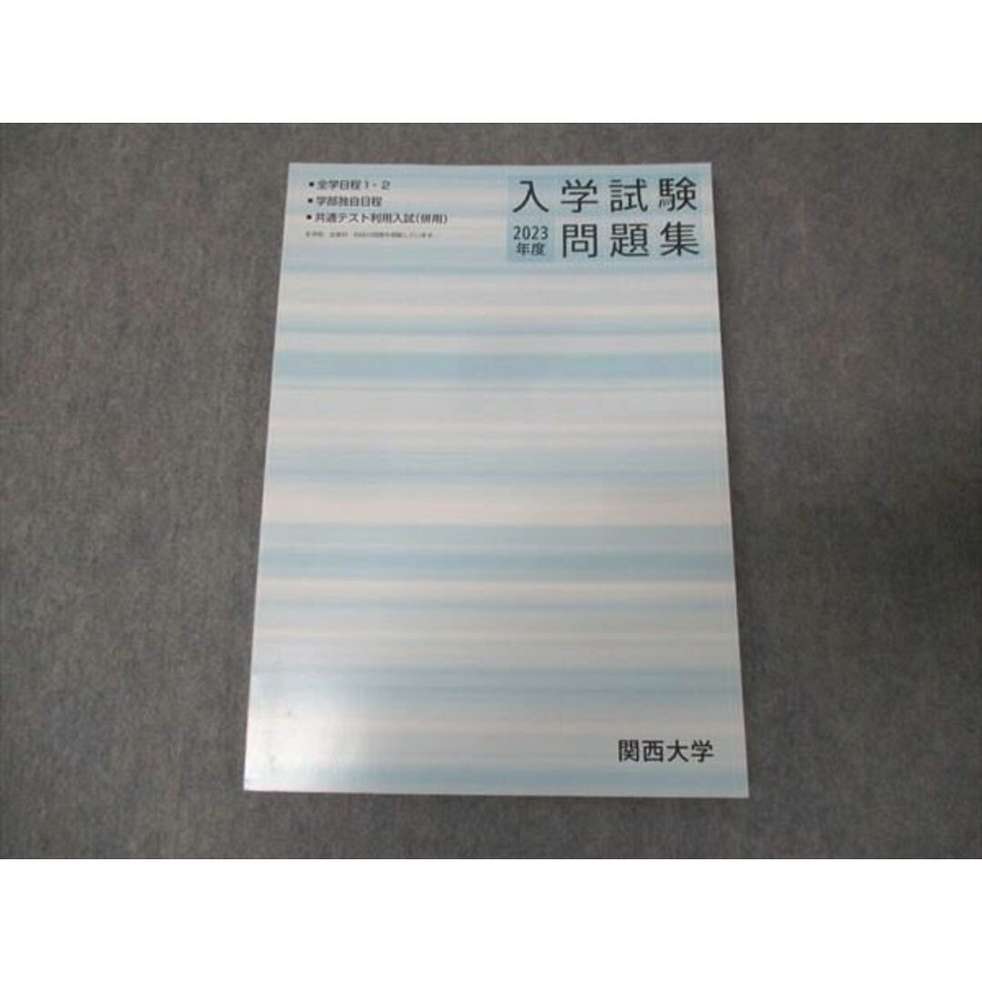 WL30-162 関西大学 2023年度 入学試験問題集 状態良い 17S0B エンタメ/ホビーの本(語学/参考書)の商品写真