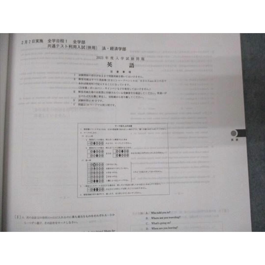 WL30-162 関西大学 2023年度 入学試験問題集 状態良い 17S0B エンタメ/ホビーの本(語学/参考書)の商品写真