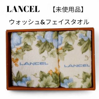 ランセル(LANCEL)の【未使用品❤️】LANCEL フェイスタオル＆ウオッシュタオル草花柄クリーム(タオル/バス用品)