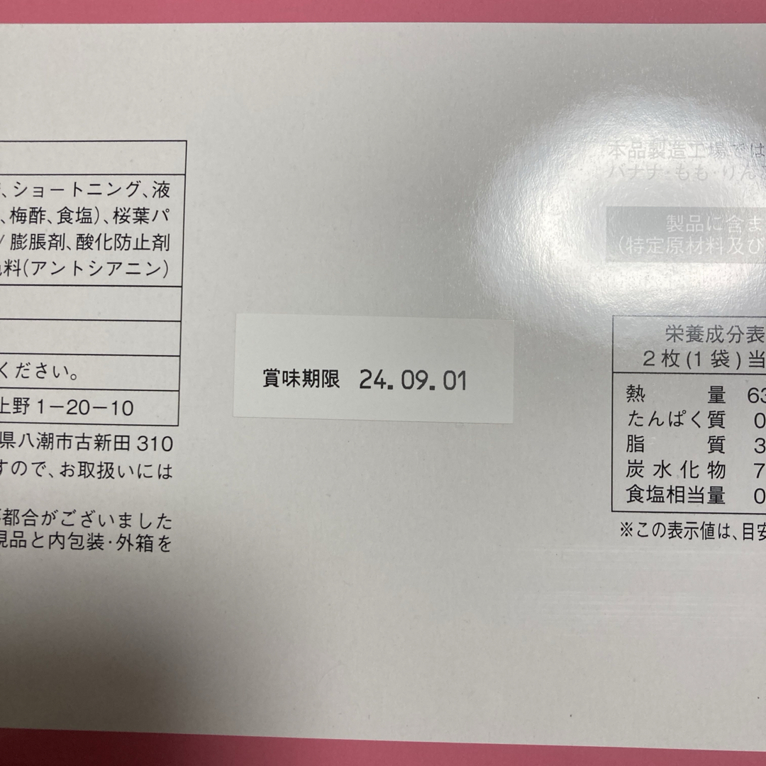 上野風月堂(ウエノフウゲツドウ)の上野風月堂　プティゴーフル　さくら　2箱 食品/飲料/酒の食品(菓子/デザート)の商品写真