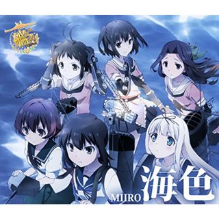 (CD)TVアニメ『艦隊これくしょん -艦これ-』オープニングテーマ「海色(みいろ)」／AKINO from bless4(ポップス/ロック(邦楽))