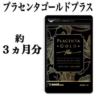 定価3,940円 ☆ NMN 配合！【50倍濃縮プラセンタゴールド＋】約３ヵ月分(その他)