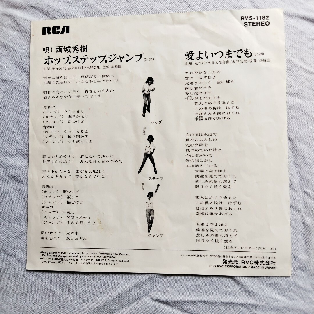 ちぎれた愛 西城秀樹 レコード EP版 エンタメ/ホビーのエンタメ その他(その他)の商品写真