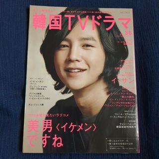 もっと知りたい！韓国ＴＶドラマ　表紙チャン・グンソク　折れ汚れあり(アート/エンタメ)