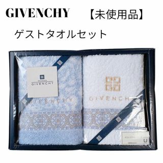 ジバンシィ(GIVENCHY)の【未使用品❤️】GIVENCHYゲストタオルブルー白ロゴマーク刺繍ブランドロゴ(タオル/バス用品)