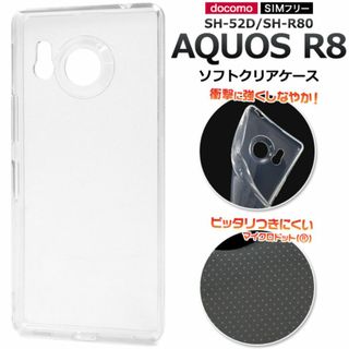 AQUOS R8 SH-52D/SH-R80 マイクロドット ソフトクリアケース(Androidケース)