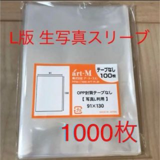 生写真スリーブ　ぴったり　1000(アイドルグッズ)