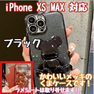 iPhoneXS MAX ケース くま かわいい 韓国 ブラック X