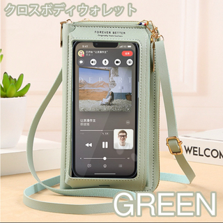 スマホショルダー【グリーン】携帯ケース 財布一体型 バッグ ミニバッグ ポーチ(ショルダーバッグ)