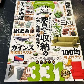 部屋作り大全　2021年