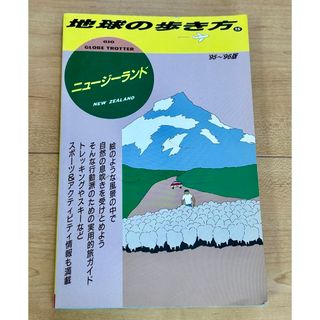 地球の歩き方 ニュージーランド 95〜96版　中古本(その他)