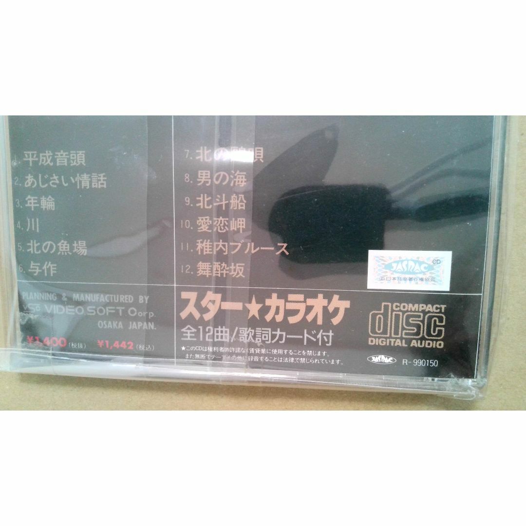 石原裕次郎　映画主題歌　&北島三郎　鳥羽一郎　スターカラオケ　ＣＤ2枚セット エンタメ/ホビーのCD(ポップス/ロック(邦楽))の商品写真