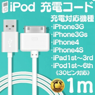 iPhone iPad iPod 充電ケーブル 旧型 充電器ドックコネクタ ai(バッテリー/充電器)