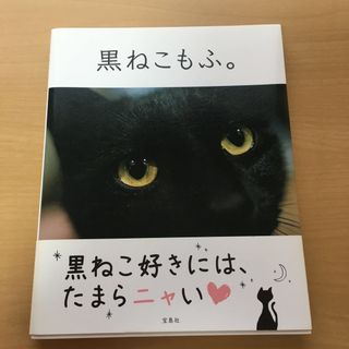 黒ねこもふ。(住まい/暮らし/子育て)